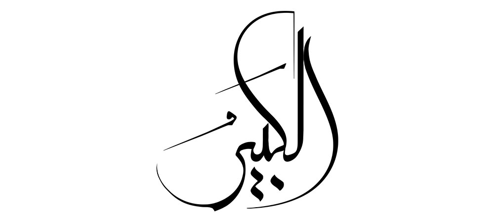 خواص و فضیلت اسم الکبیر,معنی اسم الکبیر از اسماء الله