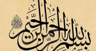 معنی اسم الرحیم از اسماء الله,خواص و فضیلت گفتن ذکر الرحیم