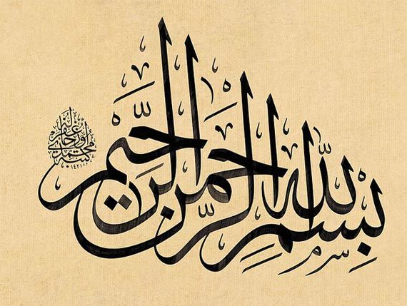 معنی اسم الرحیم از اسماء الله,خواص و فضیلت گفتن ذکر الرحیم