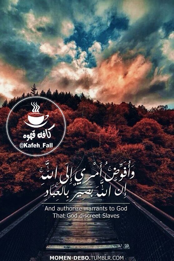 دعای افوض امری الی الله بعد از نماز صبح با معنی و ترجمه فارسی