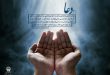دعای فروش کالا از ایت الله بهجت برای فروش سریع جنس و کالا