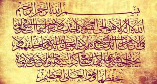 پنج آیه از قرآن که اسم های اعظم خداوند در آنها وجود دارد