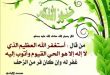 متن دعای استغفر الله الذی لا اله الا هو الحی القیوم با معنی در مفاتیح الجنان