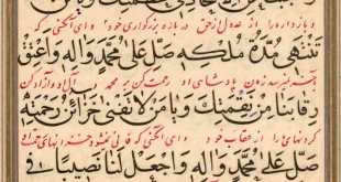 متن دعای پنجم صحیفه سجادیه در مفاتیح الجنان با معنی و تفسیر