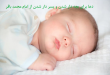 دعا برای بچه دار شدن و پسر دار شدن از امام محمد باقر
