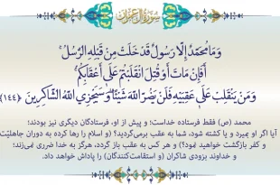 آیه 144 سوره آل عمران برای رفع جن زدگی و رفع آزار و اذیت اجنه